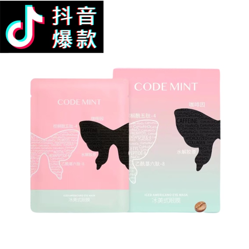 Tiktok/Douyin Hot CODEMINT Icy American-style Firming and Wrinkle-Reducing Black Butterfly Eye Mask 5Pcs Tiktok