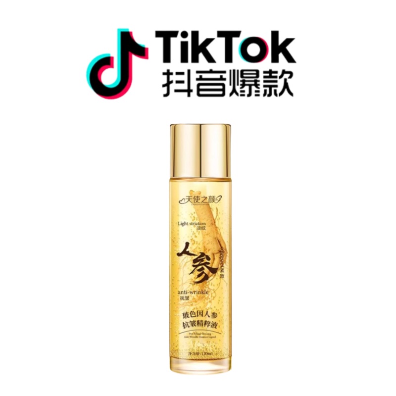 Tiktok/Douyin Hot TIANSHIZHIYAN Pro-Xylane & Ginseng Anti-Wrinkle Essence Liquid 120mlTiktok