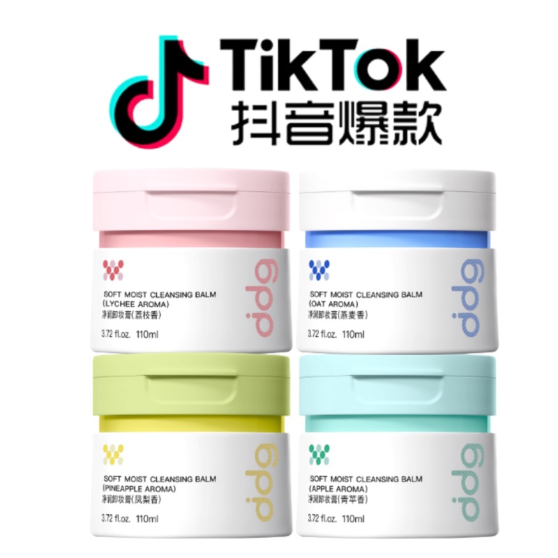 Tiktok/Douyin Hot ddg Soft Moist Cleansing Balm 3.0 110mlTiktokddg3.0 Apple Aroma
