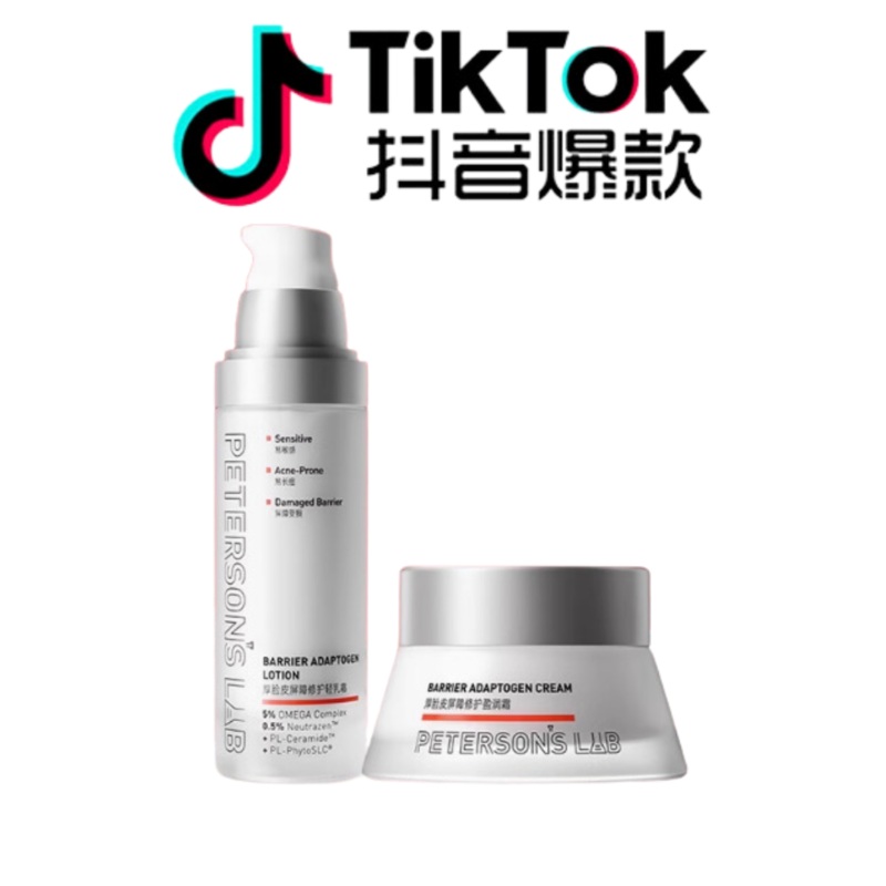 Tiktok/Douyin Hot Peterson’s Lab Barrier Repair Lotion/Light Cream 50g Tiktok/ Repair Lotion