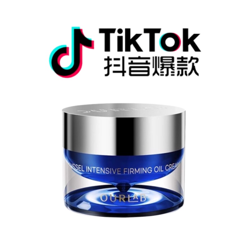 Tiktok/Douyin Hot Ourlab Mussel Intensive Firming Oil Cream TiktokOurlab 5g