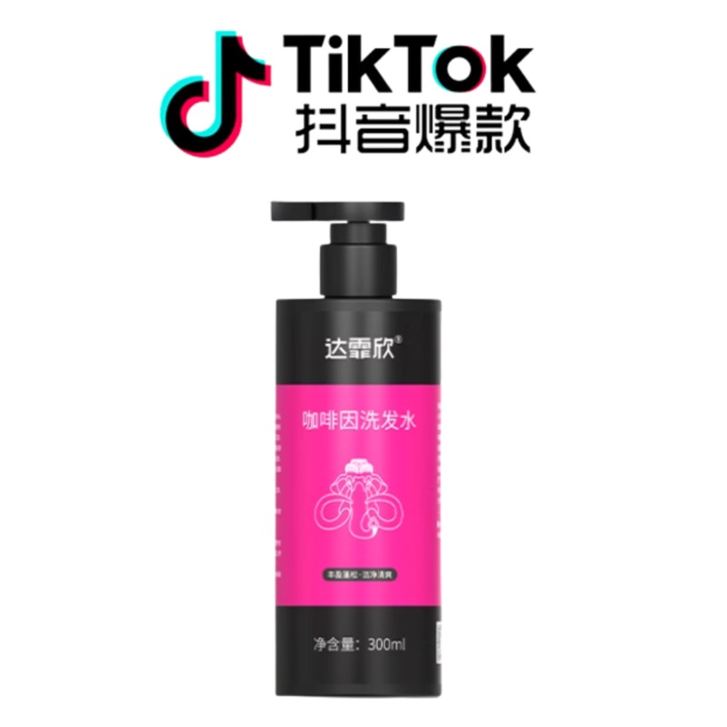 Tiktok/Douyin Hot DAFEIXIN Caffeine Shampoo 300mlTiktok
