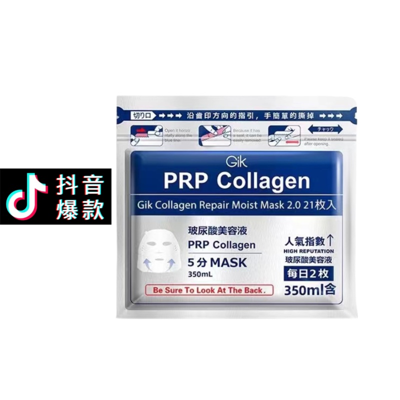 Tiktok/Douyin Hot Gik Collagen Repair Moist Mask 21PCSTiktokGik