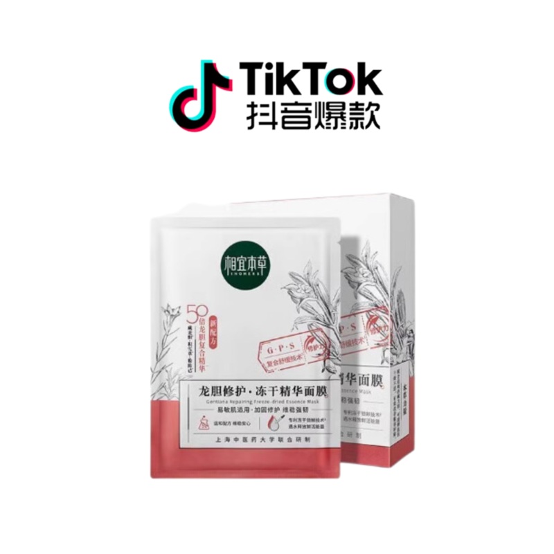 Tiktok/Douyin Hot INOHERB Gentiana Repairing Freeze-Dried Essence Mask 0.65g*5pcs Tiktok