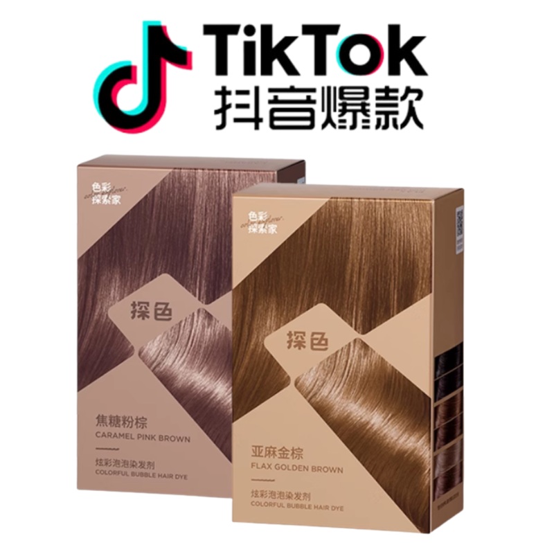 Tiktok/Douyin Hot TOCU Colorful Bubble Hair Dye 30ml+60ml+10mlTiktok Sunset Warm Orange