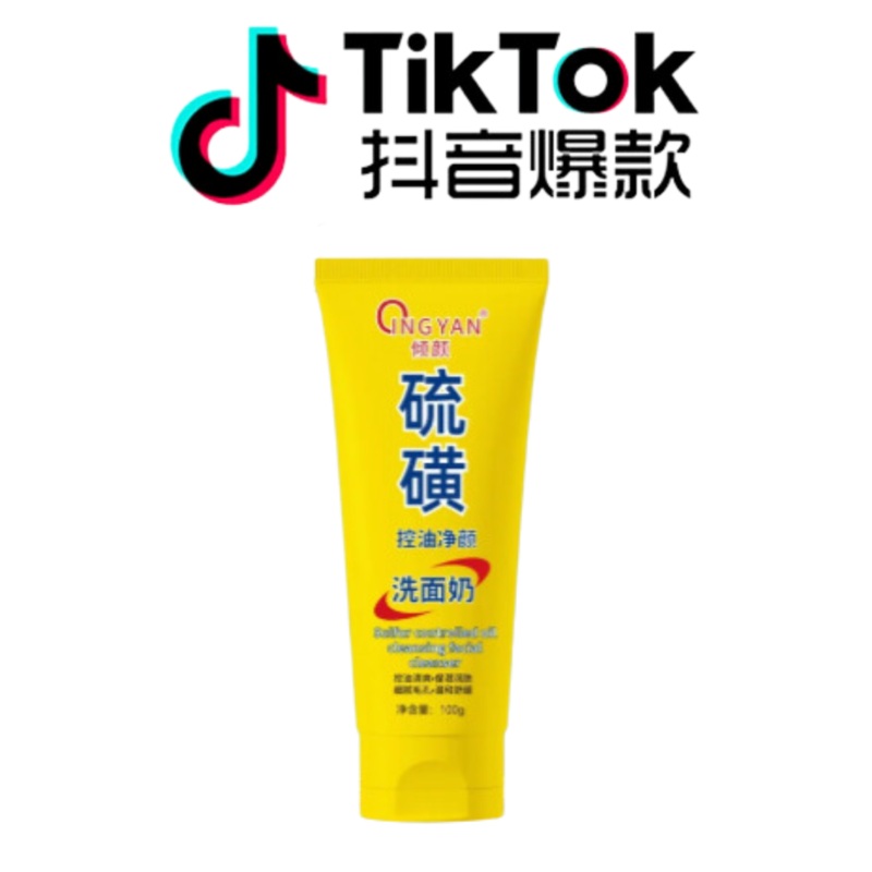 Tiktok/Douyin Hot QINGYAN Sulfur Facial Cleanser 100g*2pcs Tiktok