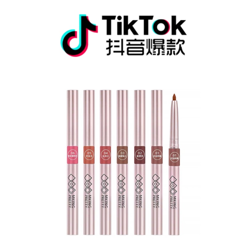 Tiktok/Douyin Hot MKING PRETTY Precision Carving Lip Liner 0.3g*2PCSTiktok 01 Creamy Brick Orange
