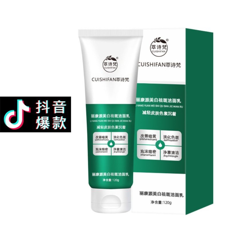 Tiktok/Douyin Hot CUISHIFAN Face Wash Brightening Blemish Cleanser 120g Tiktok