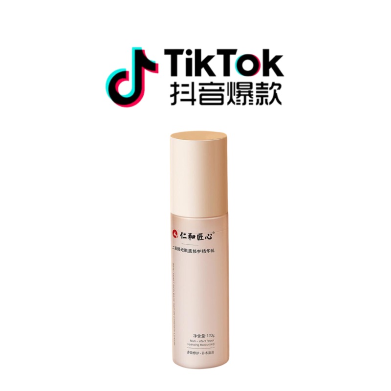 Tiktok/Douyin Hot Bifida Ferment Lysate Essence Moisture Lotion 120mlTiktok