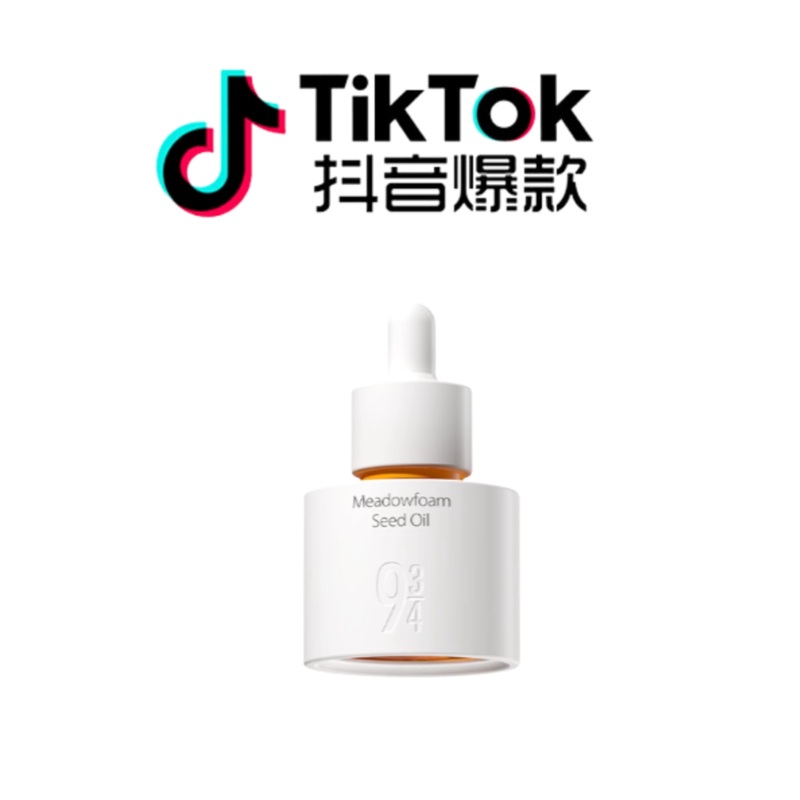 Tiktok/Douyin Hot 93/4 Meadowfoam Seed Oil 30ml Tiktok93/4