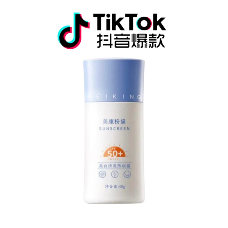 Tiktok/Douyin Hot MEIKING Sun Protection 40gTiktok