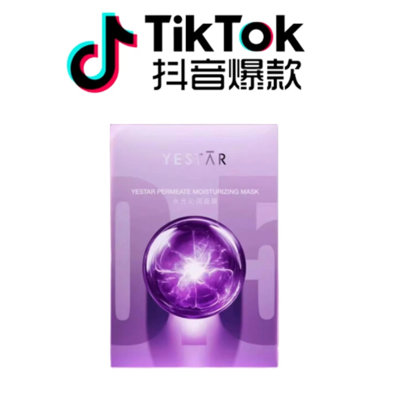 Tiktok/Douyin Hot YESTAR Hydrating Mask 30ml*5pcs Tiktok