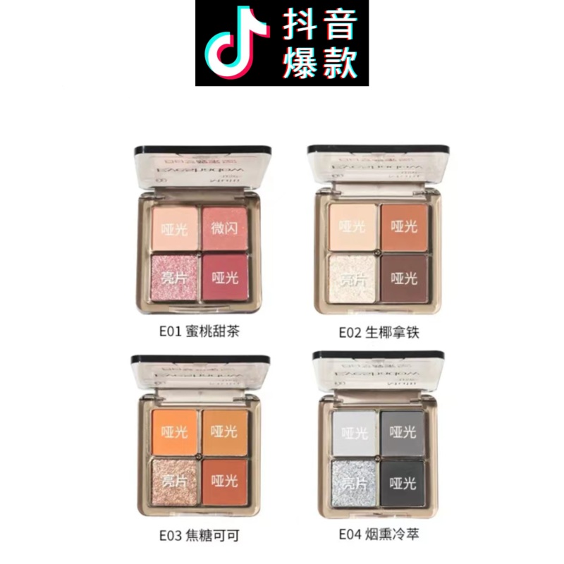 Tiktok/Douyin Hot Daydream Breaker Four-Color Eyeshadow Palette 7.2g Tiktok E01 Peach Sweet Tea