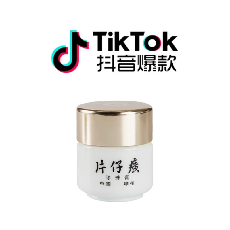 Tiktok/Douyin Hot Pien Tze Huang Pearl Whitening Cream 20g Tiktok