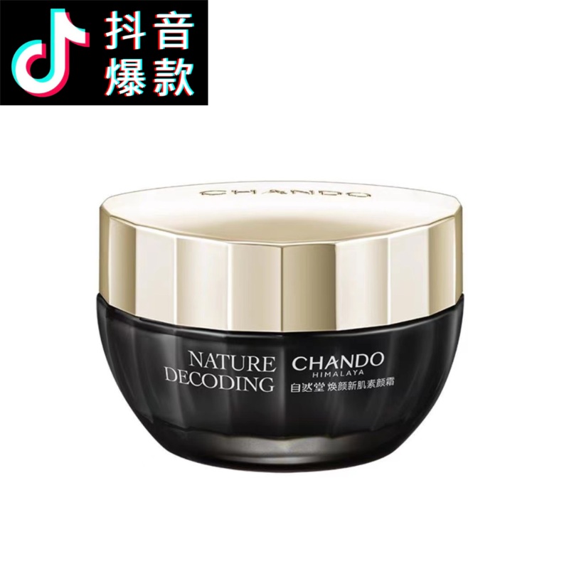 Tiktok/Douyin Hot CHANDO Radiant Renewal Natural Complexion Cream 50g Tiktok Niacinamide Hydrating Cream-50g