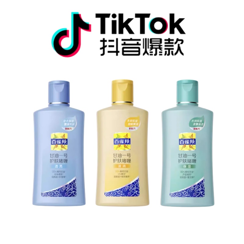 Tiktok/Douyin Hot PECHOIN Glycerin No. 1 Skin Care Gel 75g/170gTiktok 75g Pearl  Brightening (BLUE)